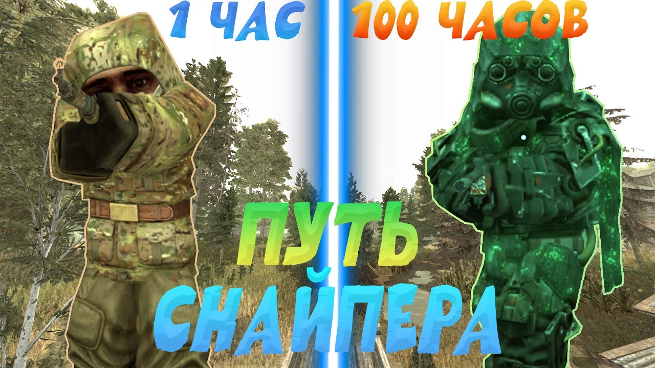 ПУТЬ СНАЙПЕРА С НУЛЯ В STALCRAFT X/СТАЛКРАФТ 