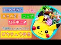 【キャラ弁】超簡単で失敗しない方法でピカチュウをお弁当に♪