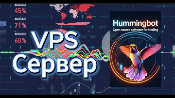 УСТАНОВКА Hummingbot на VPS сервер |Правильная настройка крипто-бота на облачном сервере.