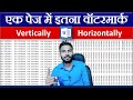 How to apply unlimited watermarks In a Microsoft Word as a marks sheet | Horizontally & Vertically