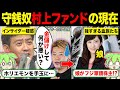 【フジテレビにホリエモンまで】インサイダー取引事件と“村上ファンド血族”の現在【ずんだもん＆ゆっくり解説】