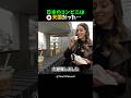 外国人カップル、初めての日本旅行でセブンイレブンに大絶賛！