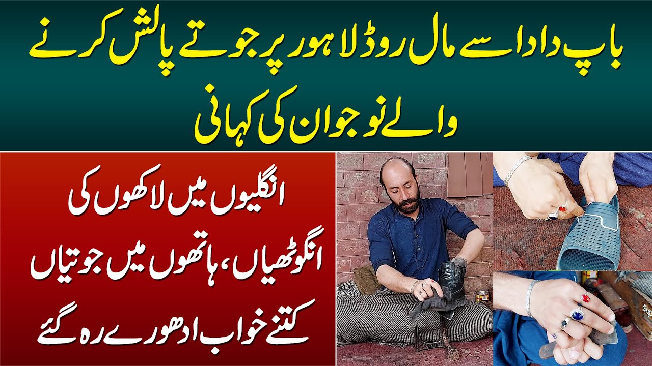 Lakhon Ki Rings Pehne Mall Road Pe Joote Polish Karne Wale Naujawan Ki