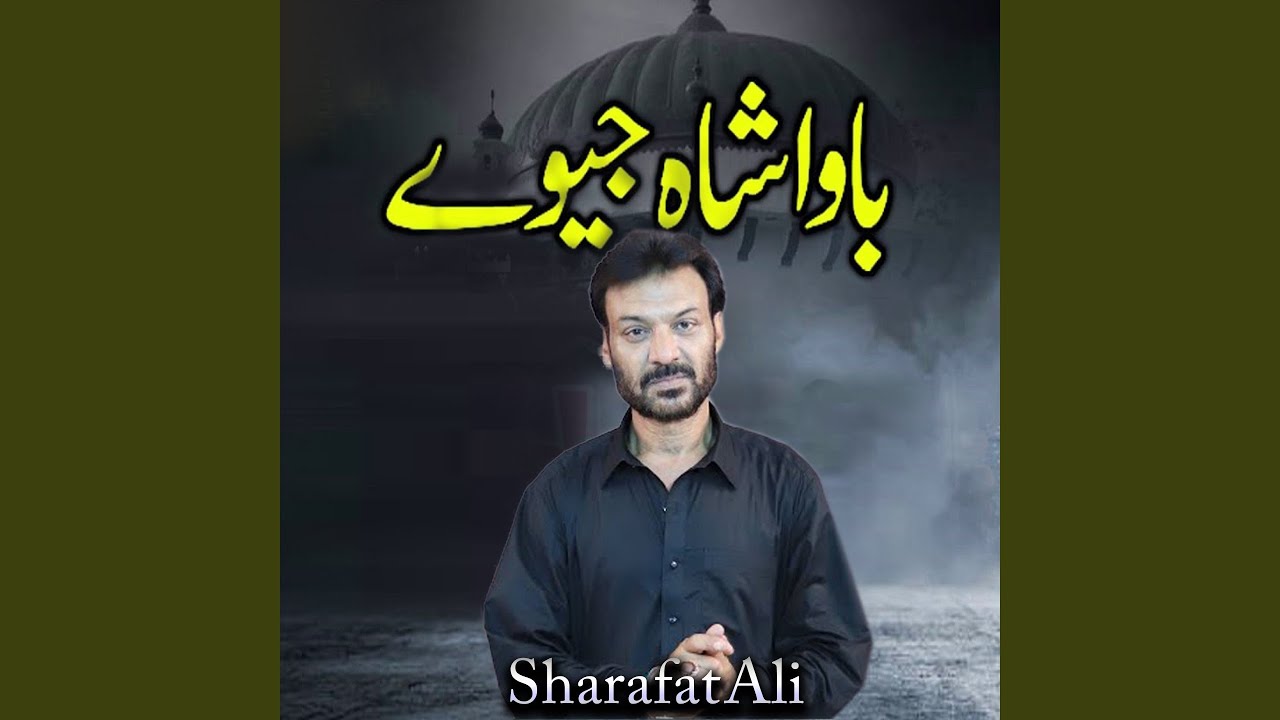 Ya Ali Ya Ali Ya Ali