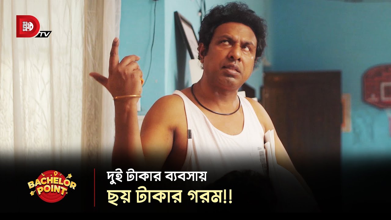 দুই টাকার ব্যবসায় ছয় টাকার গরম !!