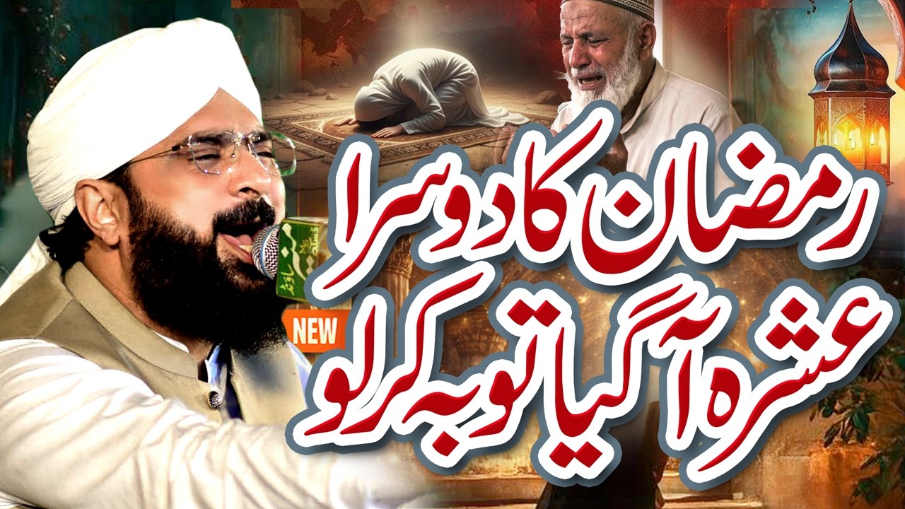 Ramzan Ke dusre Ashre Bayan Imran Aasi - Emotional Bayan By Hafiz Imran Aasi