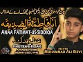 Khutba E Fadak Noha Bibi Fatima 2021 Ana Fatimat Us Siddiqa Mohammad Ali Rizvi Ayam E Fatima 