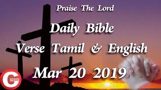 Daily Bible Verse Tamil & English (20-03-2019) screenshot 5