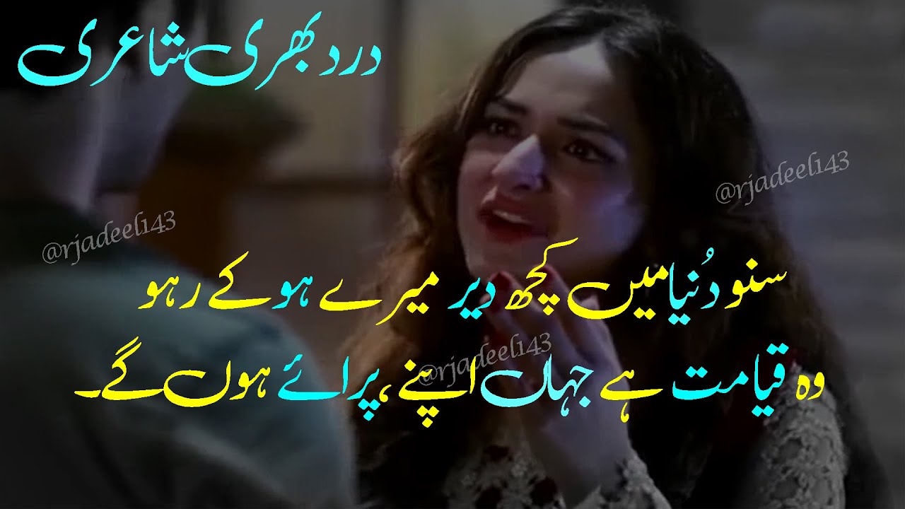 New Collection of Urdu Poetry | New Sad Poetry | Sad Shayri in ...