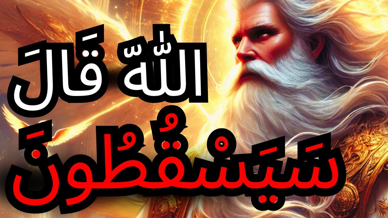 يَا مُخْتَار، عَدَالَةُ اللّهِ قَادِمَةٌ! أَعْدَاؤُكَ لَنْ يَنْتَصِرُوا!