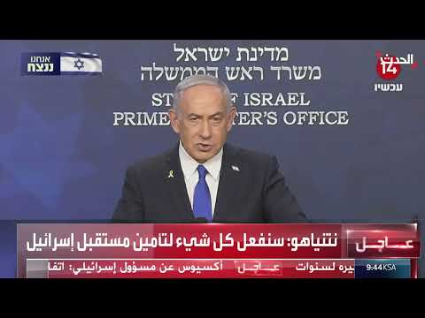 رد فعل إسرائيلي على تطورات الحرب وتعهد بالمضي قدماً