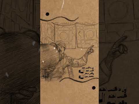 سكتش روحاني اول ما كتب الفلم كتب القلم الله وكمل السطر بمحمد رسول الله العربي فرحان البلبيسي 