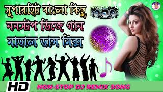 Superhit Bengali Old Nonstop Dj Mix Song | সুপারহিট বাংলা কিছু ডিজে গান | Matal Dance DJ Remix Song