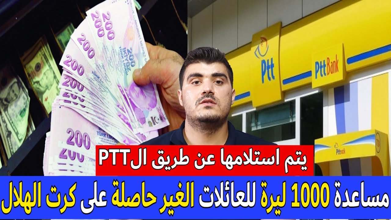 شروط وشرح طريقة التسجيل على المساعدة السنوية المقدمة من بنك الزراعات للاجئين في تركيا Youtube