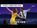 Capture de la vidéo 💘우연하게 사랑해, 라라랜드 X 양홍원 | Yang Hong Won (양홍원) - 사계 [가사/해석/번역/Lyrics]