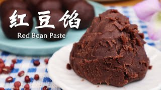 【简单做法】自制月饼红豆馅 How to make Red Bean Paste Filling mooncake