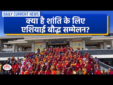 What is Asian Buddhist Conference for Peace? : DCN | Drishti IAS