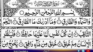 Surah At-Tariq - With Arabic Text - سورة الطارق