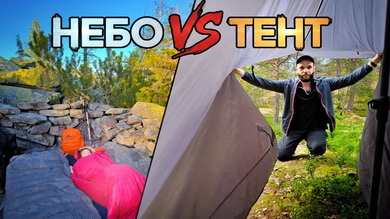 48 годин у горах : НЕБО чи ТЕНТ ?