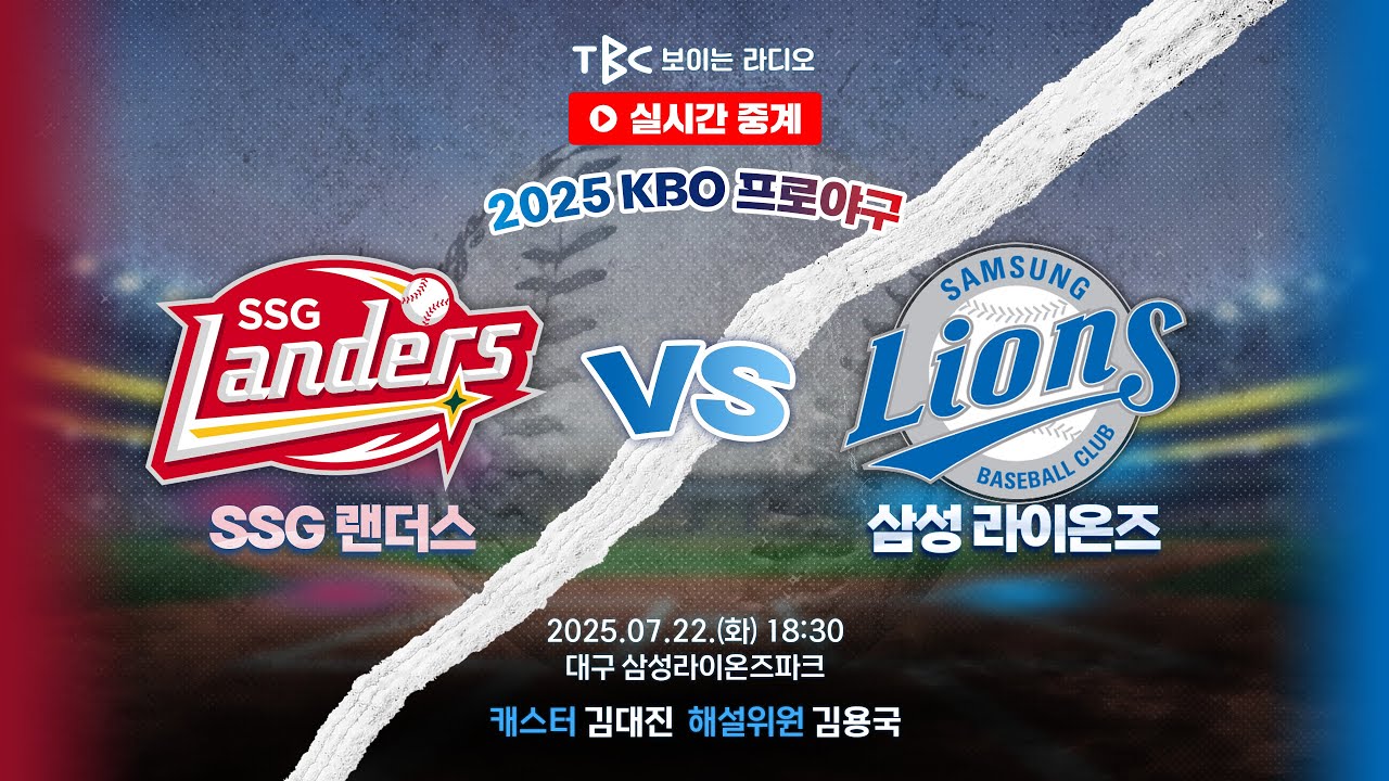 SSG vs 삼성 중계 썸네일