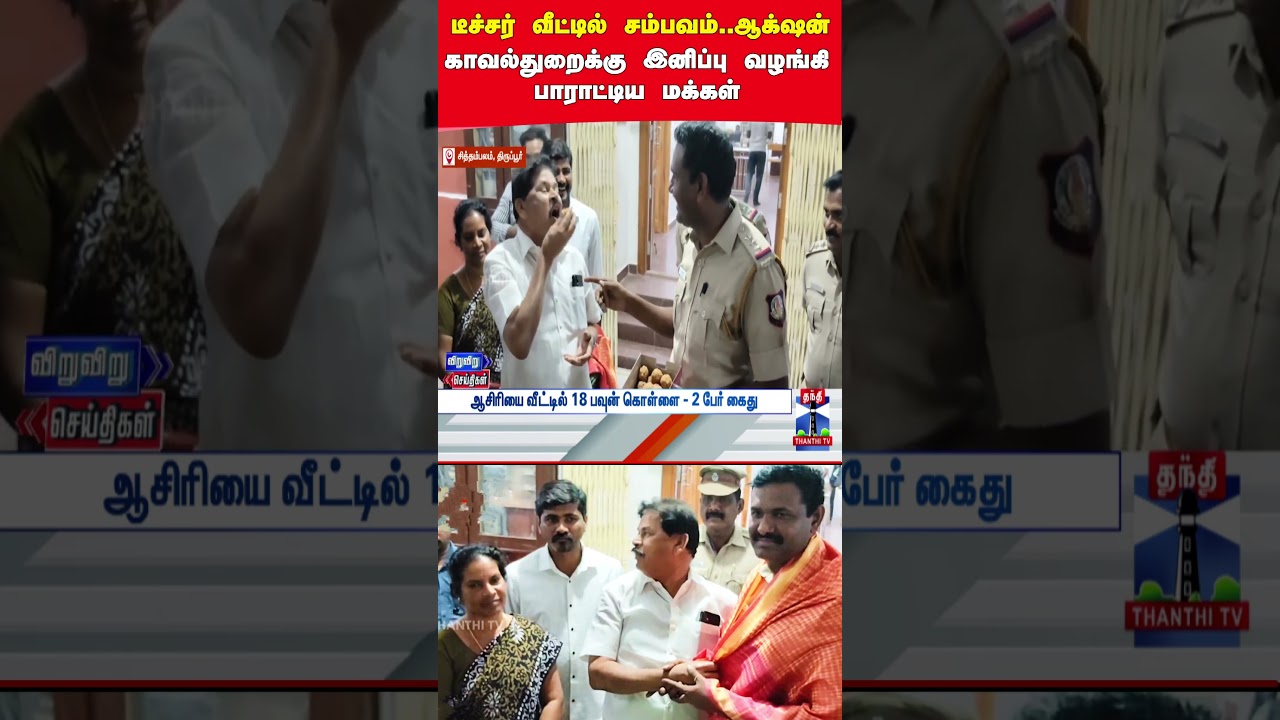 goldtheftcase | thirupur | police
