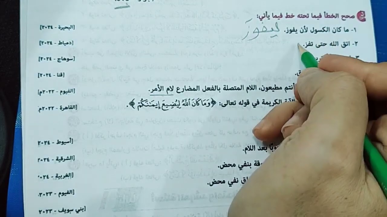 إجابة أسئلة امتحانات (نصب المضارع بأن مضمرة وجوبا ،وما يجزم مضارعا واحدا)المرشد 2025م