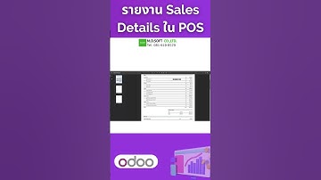 ระบบรายงานการขาย (Sales Details) รายงานรายละเอียดการขายและสรุปยอดขายสินค้า ใน Odoo POS #mdsoft #odoo
