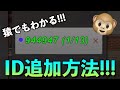 【CarParking】猿でもわかる!!! ID追加方法!!!