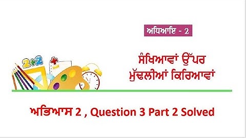#4 Ganit Di Duniya I 5th Class I Math Solved Ch 2 Q.3 (Revision part 2 ) 5th Class Punjab Board PSEB