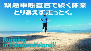 緊急事態宣言で人の居なくなった竹富島。もう走るしかない (  ;∀;)  第295話  当店も開店休業状態です。。。