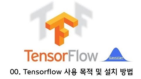 00.  Tensorflow 사용 목적 및 설치 방법