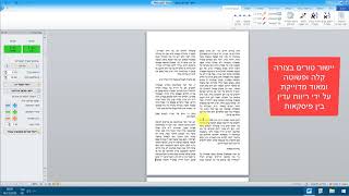 תוסף לוורד יישור טורים אוטומטי