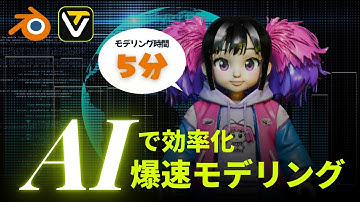 【生成AI × Blender】生成AIがモデリングした3DモデルはどこまでBlenderで使えるの？プロが使ってみました【Tripo3D】