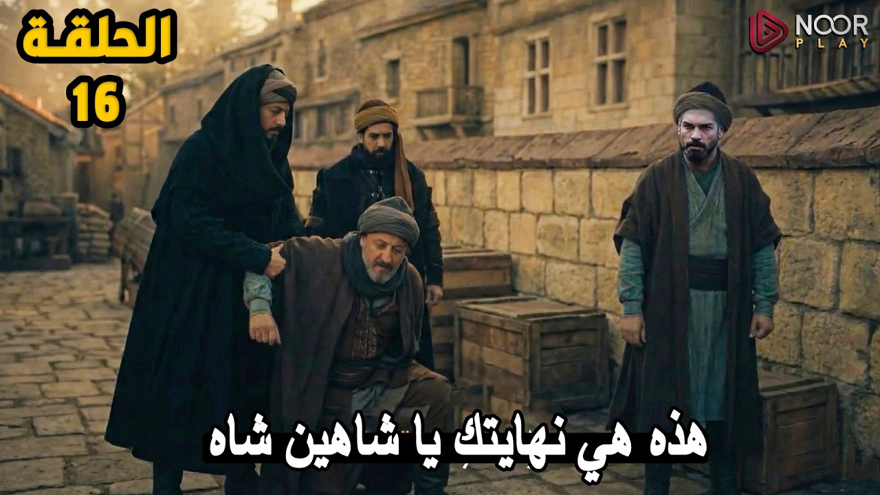 المؤسس اورهان 16 فلافيوس يقضي علي يغيت | اورخان يكشف شاهين شاه