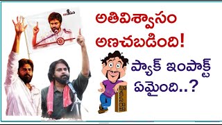 Pawan Kalyan Record Breaking Impact | అతివిశ్వాసం అణచబడింది! | ప్యాక్ ఇంపాక్ట్ ఏమైంది..? | Mr. B