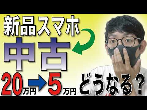 【賢い選択】元携帯ショップ店長が中古スマホを選ぶ理由 - カオナシガジェット【元携帯ショップ店長】