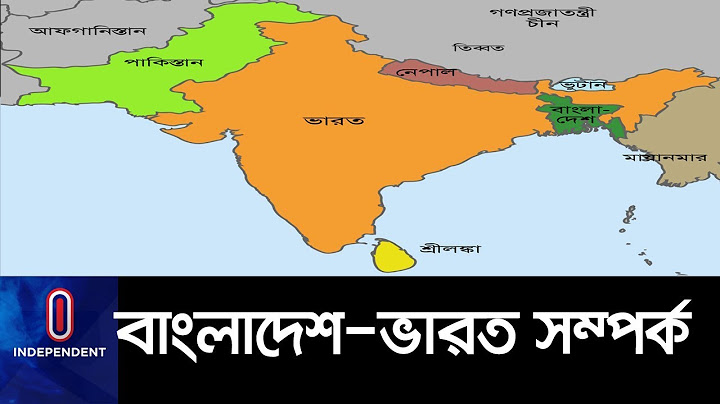 কেন বাংলাদেশকে 'সর্বোচ্চ গুরুত্ব' দেয় ভারত? II Bangladesh-India Relation