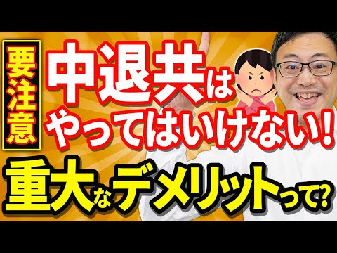 【知らなきゃ損！】中退共はやってはいけない！重大な ...