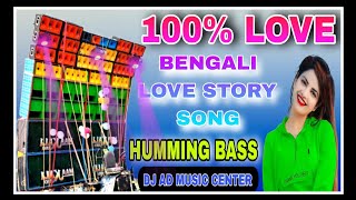 100% LOVE//Bengali Love Story Dj Song//Humming Bass Matal Dance Mix//DJ AD MUSIC CENTER