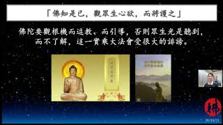20211029 第894集 法華心香 ：慧心安忍 護惜衆生