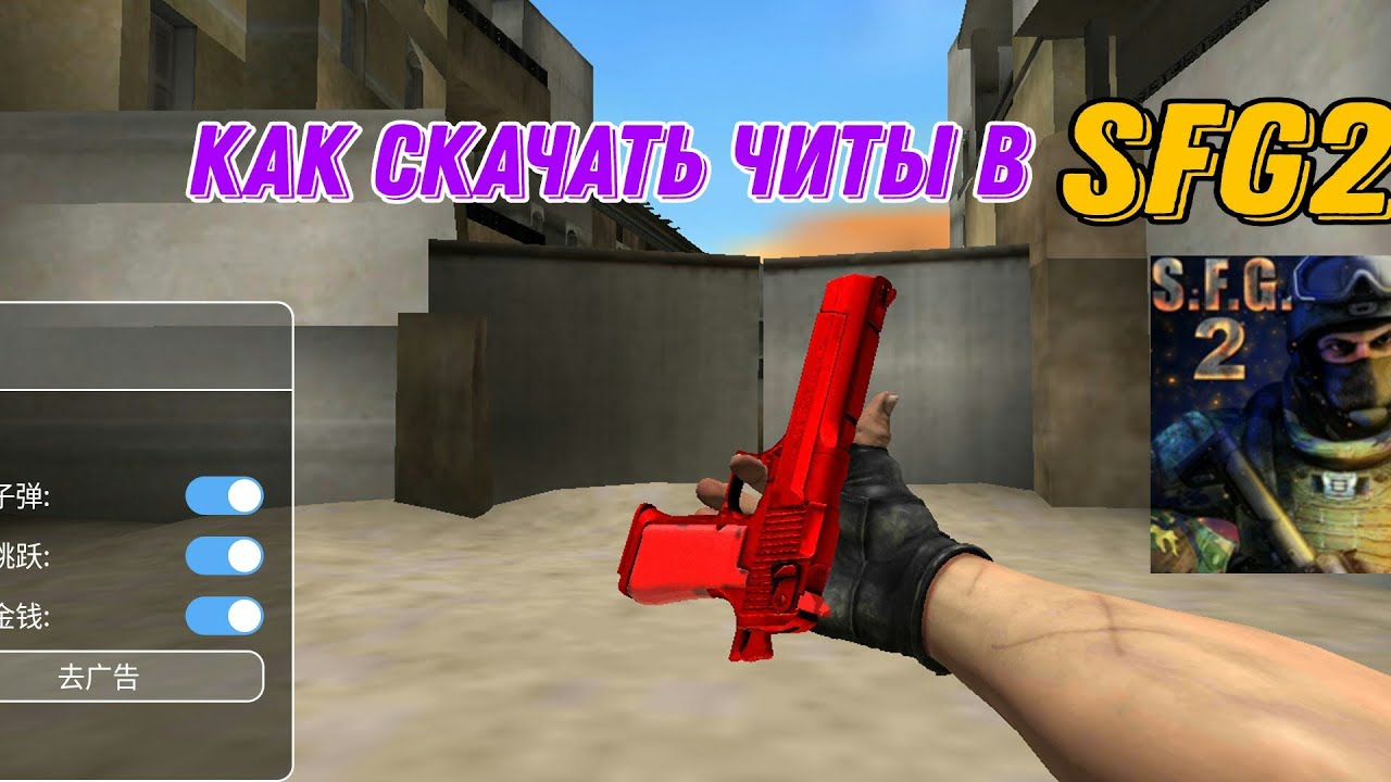 Special forces group 2 читы sfg2. Special forces group 2 читы меню. Special forces group 2 чит меню. Special forces group 2 мод меню. Чит special forces group.