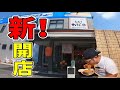【味噌にしないさい！】姶良市に突如できた懐かしのラーメン屋▽シン！わだや（姶良市）▽鹿児島ラーメン（Kagoshima Ramen）▽鹿児島グルメ▽飯テロ540杯目