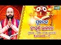 Prabachana  sampurna bhagabata  episode  1         