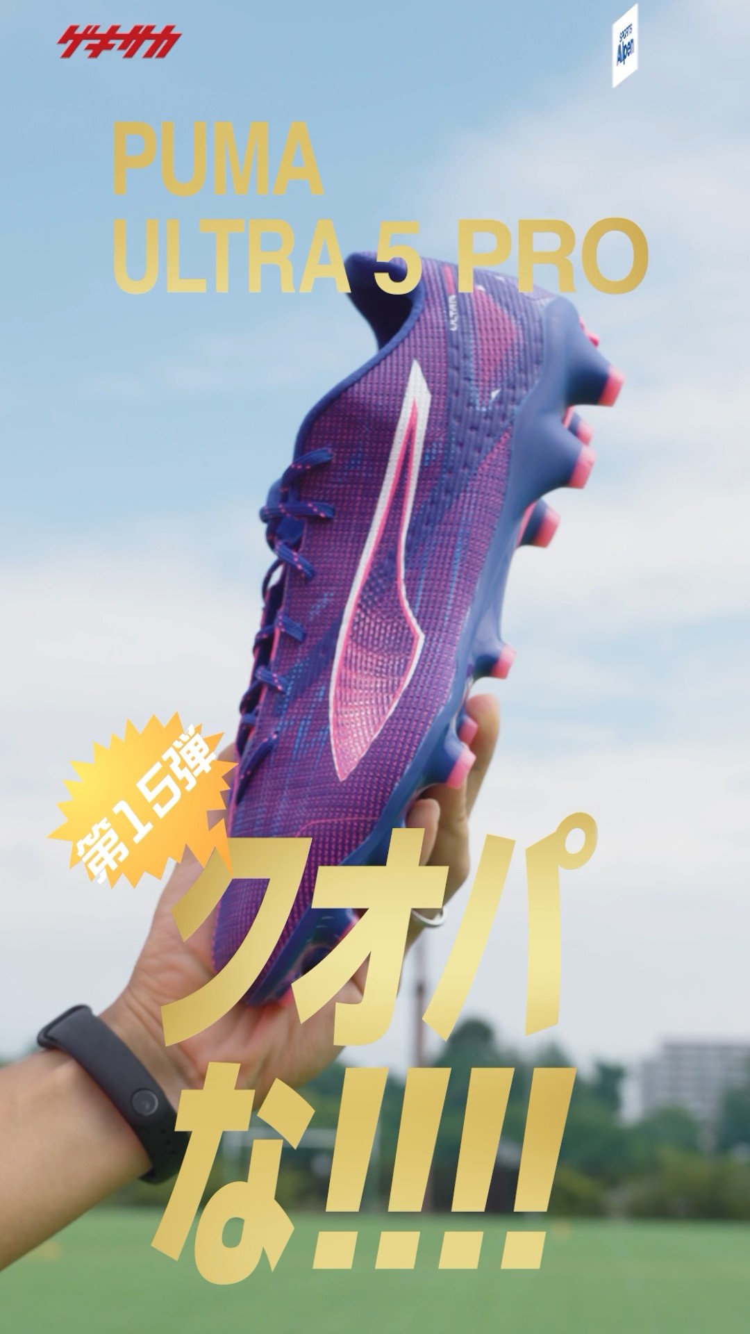 The fully revamped Puma speed spike 