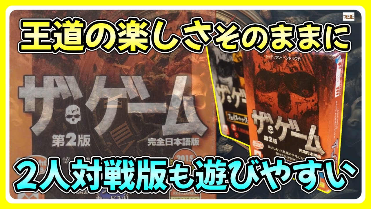 Recommended Board Game] Demon Sealing: Cooperation or Competition