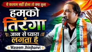 Waseem Jhinjhanvi | Latest Ghazal | All India Mushaira | WALGAON ROAD | Amravati | 15 August 2026