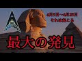 歴史がひっくり返ります。「失われた文明の謎」