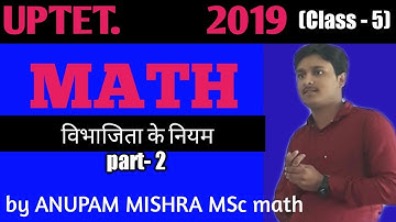 UPTET math 2019, SUPERTET, vibhajyata ka Niyam number system short tric complete video