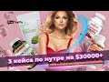 Арбитраж трафика — нутра. Разбор 3 кейсов с общим профитом 30000$+ | Protraffic & Dr.Cash | Nutra