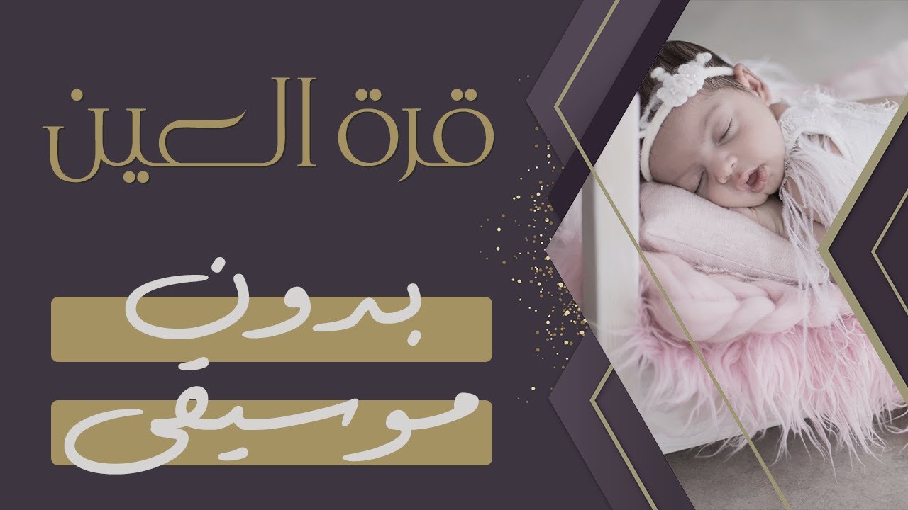 زفة مواليد || قرة العين - سلوم السلوم || تـنـفـيـذ بالأسـمـاء 2021